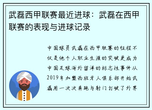 武磊西甲联赛最近进球：武磊在西甲联赛的表现与进球记录