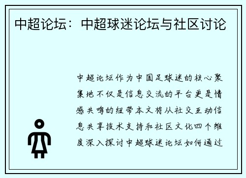 中超论坛：中超球迷论坛与社区讨论